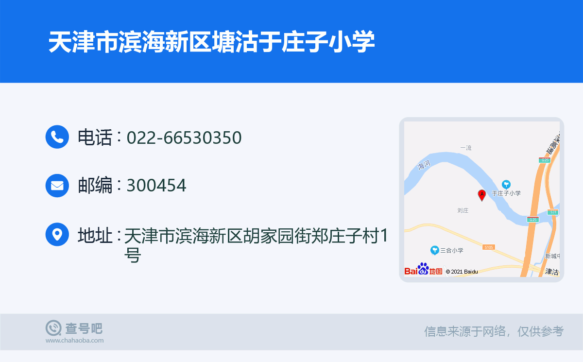 天津滨海新区房价2023年学区划分