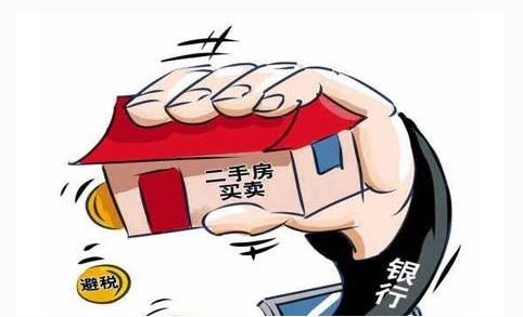 天津二手房买卖税费天津最新《存量房屋买卖协议》政策解读
